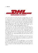 [dhl] DHL국제물류-3