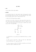 [실험] BJT 증폭기-1