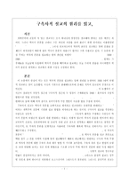 [설교학] 구속사적설교원리보고서.hwp-1