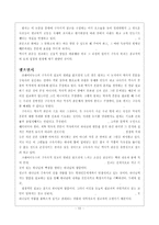 [설교학] 구속사적설교원리보고서.hwp-6