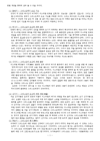 [구약개론] 구약신약개론강의.hwp-2