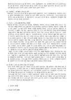 [구약개론] 구약신약개론강의.hwp-3