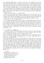 [구약개론] 구약신약개론강의.hwp-10