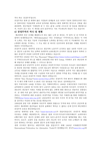 국제 경영론 - 공정무역-2