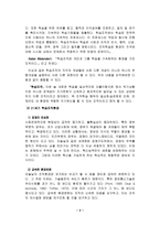 기술과 경영 - 21세기의학습조직-2