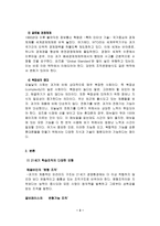 기술과 경영 - 21세기의학습조직-3