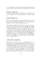 기술과 경영 - 21세기의학습조직-4