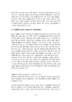 기술과 경영 - 21세기의학습조직-5