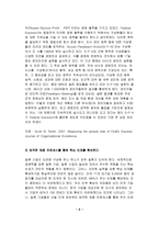 기술과 경영 - 21세기의학습조직-6