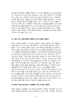 기술과 경영 - 21세기의학습조직-7