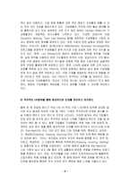 기술과 경영 - 21세기의학습조직-8
