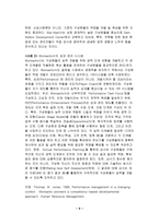 기술과 경영 - 21세기의학습조직-9