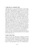 기술과 경영 - 21세기의학습조직-10