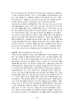 기술과 경영 - 21세기의학습조직-11