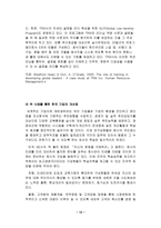 기술과 경영 - 21세기의학습조직-12