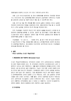기술과 경영 - 21세기의학습조직-13