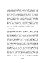 기술과 경영 - 21세기의학습조직-14