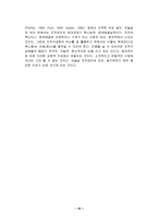 기술과 경영 - 21세기의학습조직-16