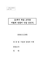 기술과 경영 - 21세기의학습조직-17