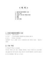 기업 담합과 카르텔에 대한 판례 분석-1