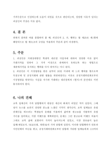 기업 담합과 카르텔에 대한 판례 분석-7