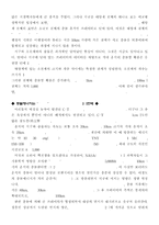 생명의_신비 레포트-7