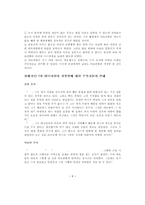 [구약신학] 구약신학과역사 아브라함의 거짓말.hwp-5