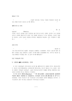 [구약신학] 구약신학과역사 아브라함의 거짓말.hwp-6