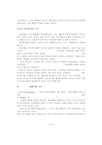 [구약신학] 구약신학과역사 아브라함의 거짓말.hwp-10