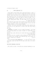 [구약신학] 구약신학과역사 아브라함의 거짓말.hwp-11