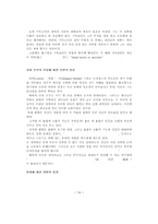 [구약신학] 구약신학과역사 아브라함의 거짓말.hwp-13