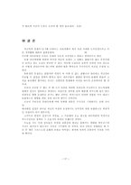 [구약신학] 구약신학과역사 아브라함의 거짓말.hwp-16