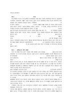 [구약역사] 구약역사 요약정리.hwp-2