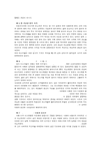 [구약역사] 구약역사 요약정리.hwp-3