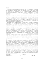 [구약신학] 구약의 결혼제도와 하나님과 이스라엘 백성과의 관계.hwp-2