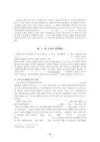 [구약신학] 구약의 결혼제도와 하나님과 이스라엘 백성과의 관계.hwp-3