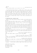 [구약신학] 구약의 결혼제도와 하나님과 이스라엘 백성과의 관계.hwp-7