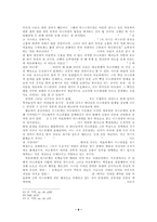 [구약신학] 구약의 결혼제도와 하나님과 이스라엘 백성과의 관계.hwp-9