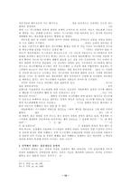 [구약신학] 구약의 결혼제도와 하나님과 이스라엘 백성과의 관계.hwp-10