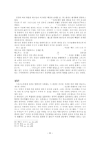 [구약신학] 구약의 결혼제도와 하나님과 이스라엘 백성과의 관계.hwp-11