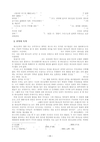 [구약신학] 구약의 언약사.hwp-3