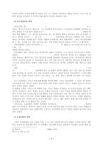 [구약신학] 구약의 언약사.hwp-7