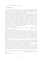 [구약신학] 구약의 언약사.hwp-9