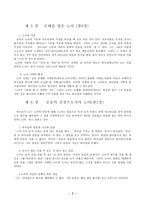[구약역사] 구약의 족장사 요약 정리9405.hwp-3