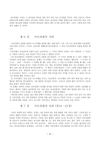[구약역사] 구약의 족장사 요약 정리9405.hwp-8