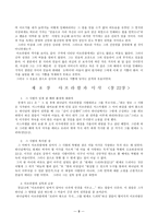 [구약역사] 구약의 족장사 요약 정리9405.hwp-9