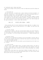 [구약역사] 구약의 족장사 요약 정리9405.hwp-10