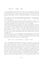 [구약역사] 구약의 족장사 요약 정리9405.hwp-11