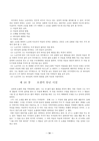[구약역사] 구약의 족장사 요약 정리9405.hwp-14