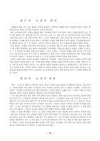 [구약역사] 구약의 족장사 요약 정리9405.hwp-15